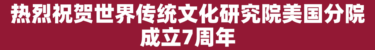 世界传统文化研究院、塞上鲁西书画院檀溪谷养生基地积极开展文化交流活动